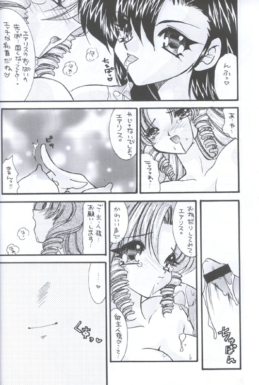 (C56) [WALTZ (綾瀬美菜、杉崇亜緒弥)] Prelude (ファイナルファンタジーVII)