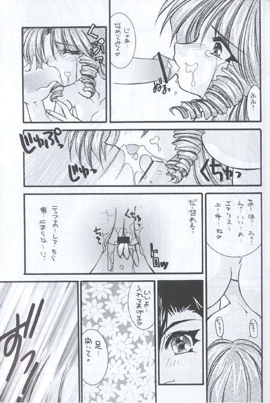 (C56) [WALTZ (綾瀬美菜、杉崇亜緒弥)] Prelude (ファイナルファンタジーVII)