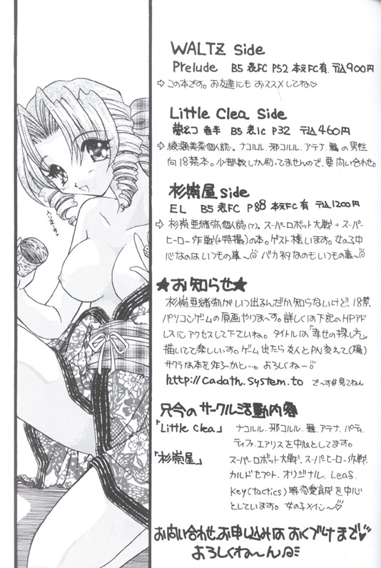 (C56) [WALTZ (綾瀬美菜、杉崇亜緒弥)] Prelude (ファイナルファンタジーVII)