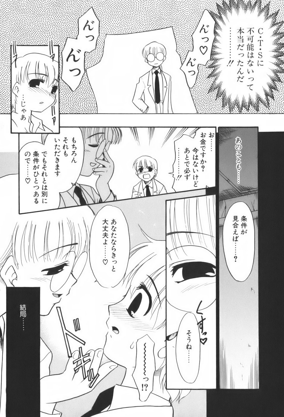 [猫玄]　生娘中出し学園