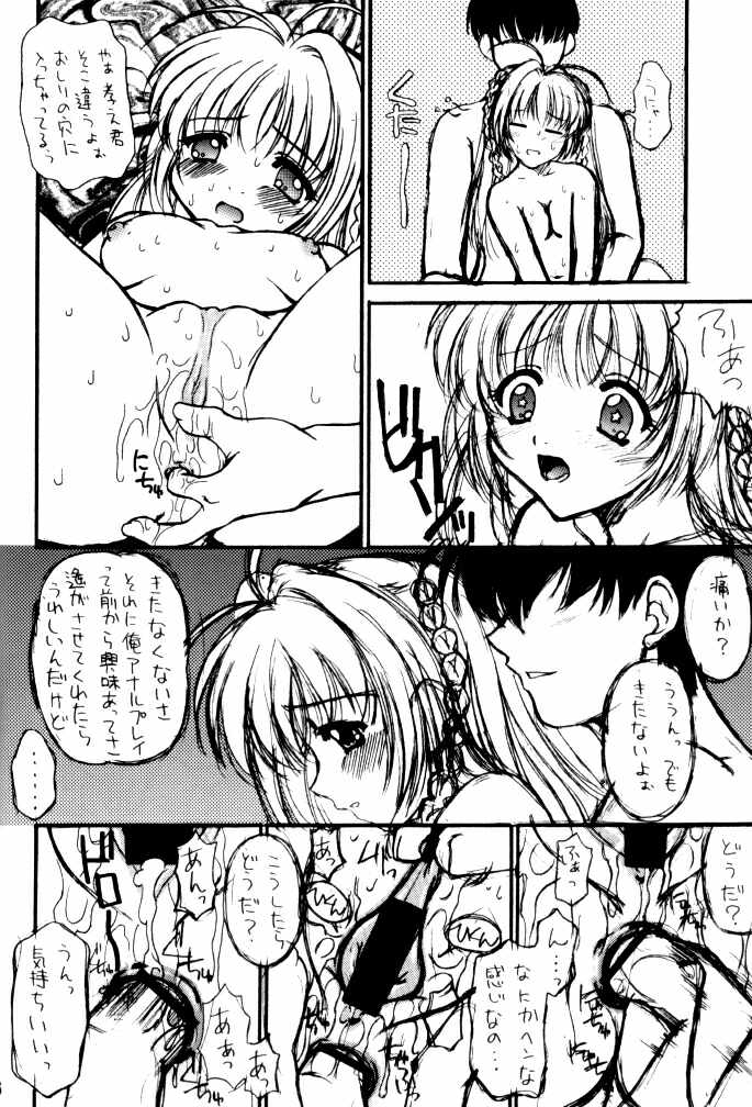 (C62) [紅屋 (紅悠樹)] 遙望 -Kiminozo Book 2002 Summer- (君が望む永遠)