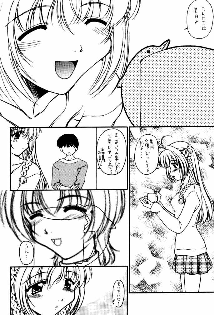 (C62) [紅屋 (紅悠樹)] 遙望 -Kiminozo Book 2002 Summer- (君が望む永遠)