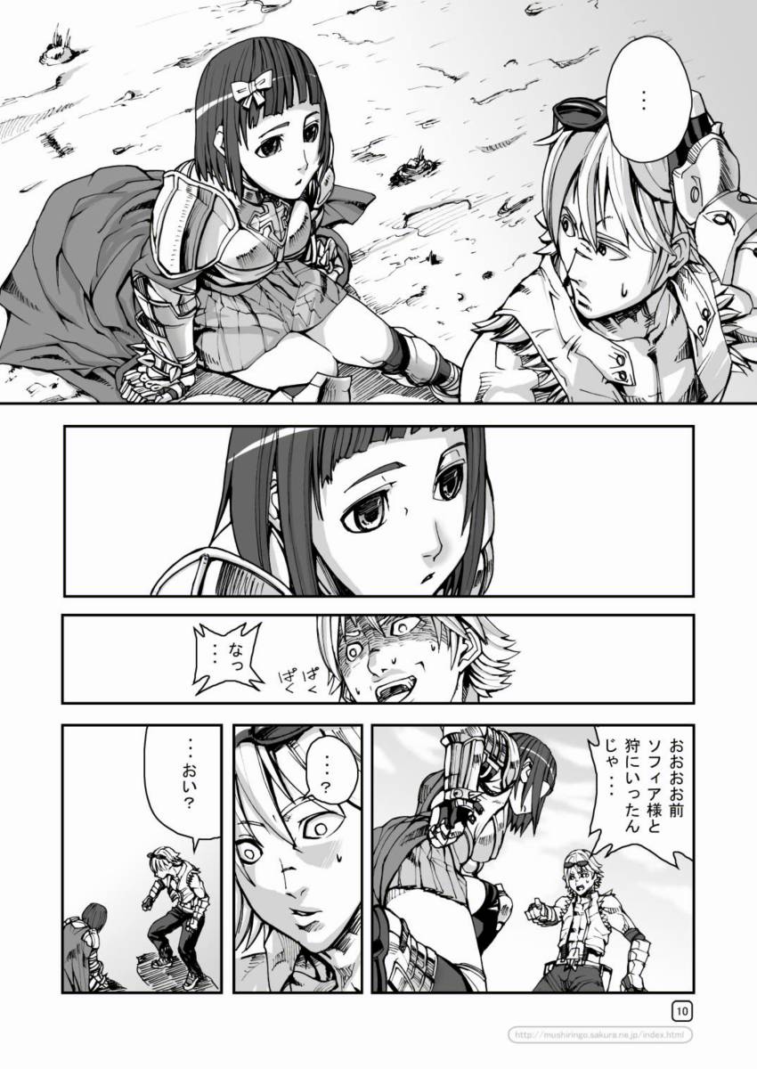 [むしりんご(時原マサト)] War Guild's Rests #3 (ラグナロクオンライン)