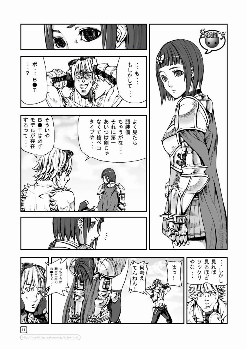 [むしりんご(時原マサト)] War Guild's Rests #3 (ラグナロクオンライン)