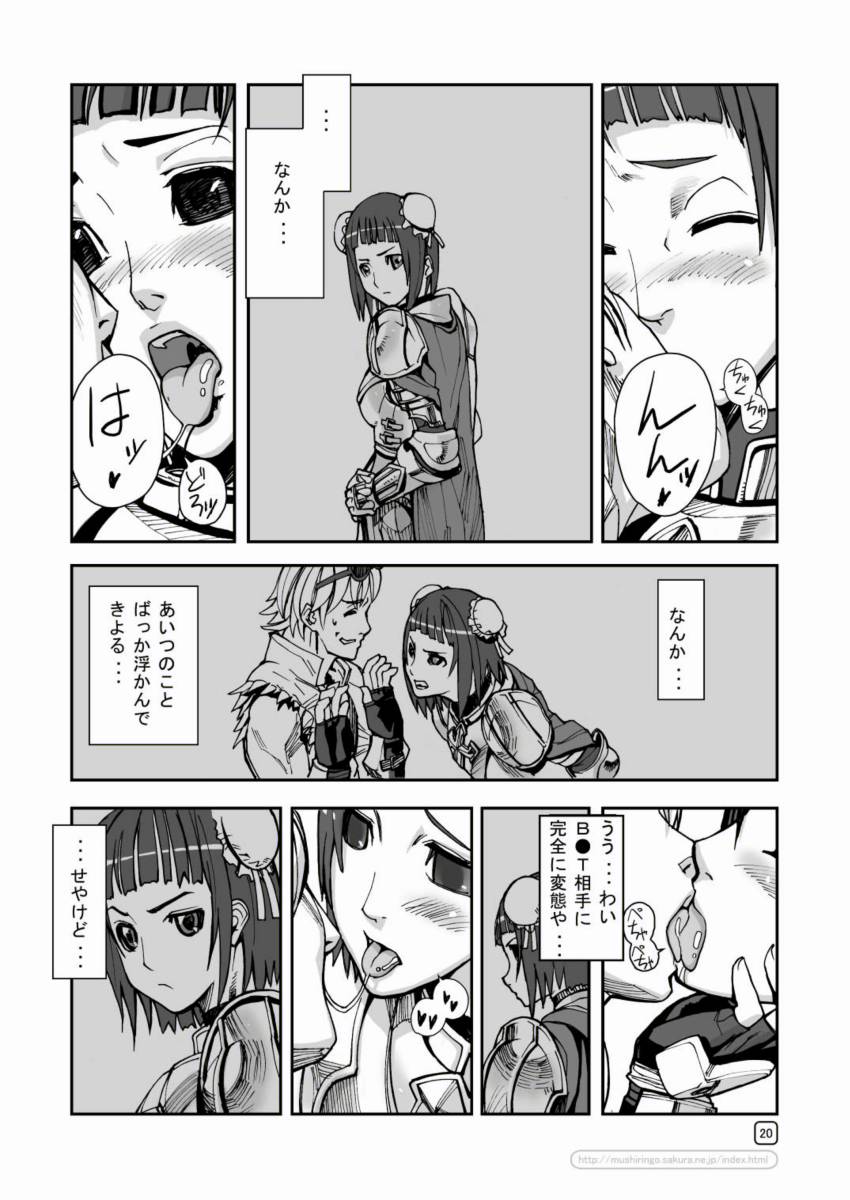 [むしりんご(時原マサト)] War Guild's Rests #3 (ラグナロクオンライン)