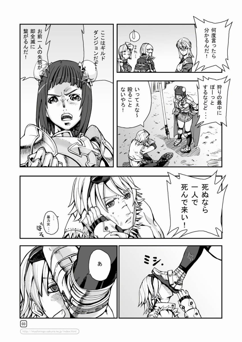 [むしりんご(時原マサト)] War Guild's Rests #3 (ラグナロクオンライン)