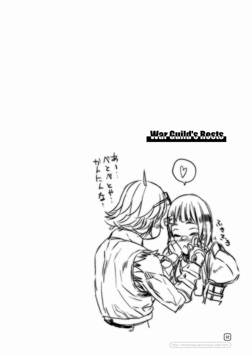[むしりんご(時原マサト)] War Guild's Rests #3 (ラグナロクオンライン)