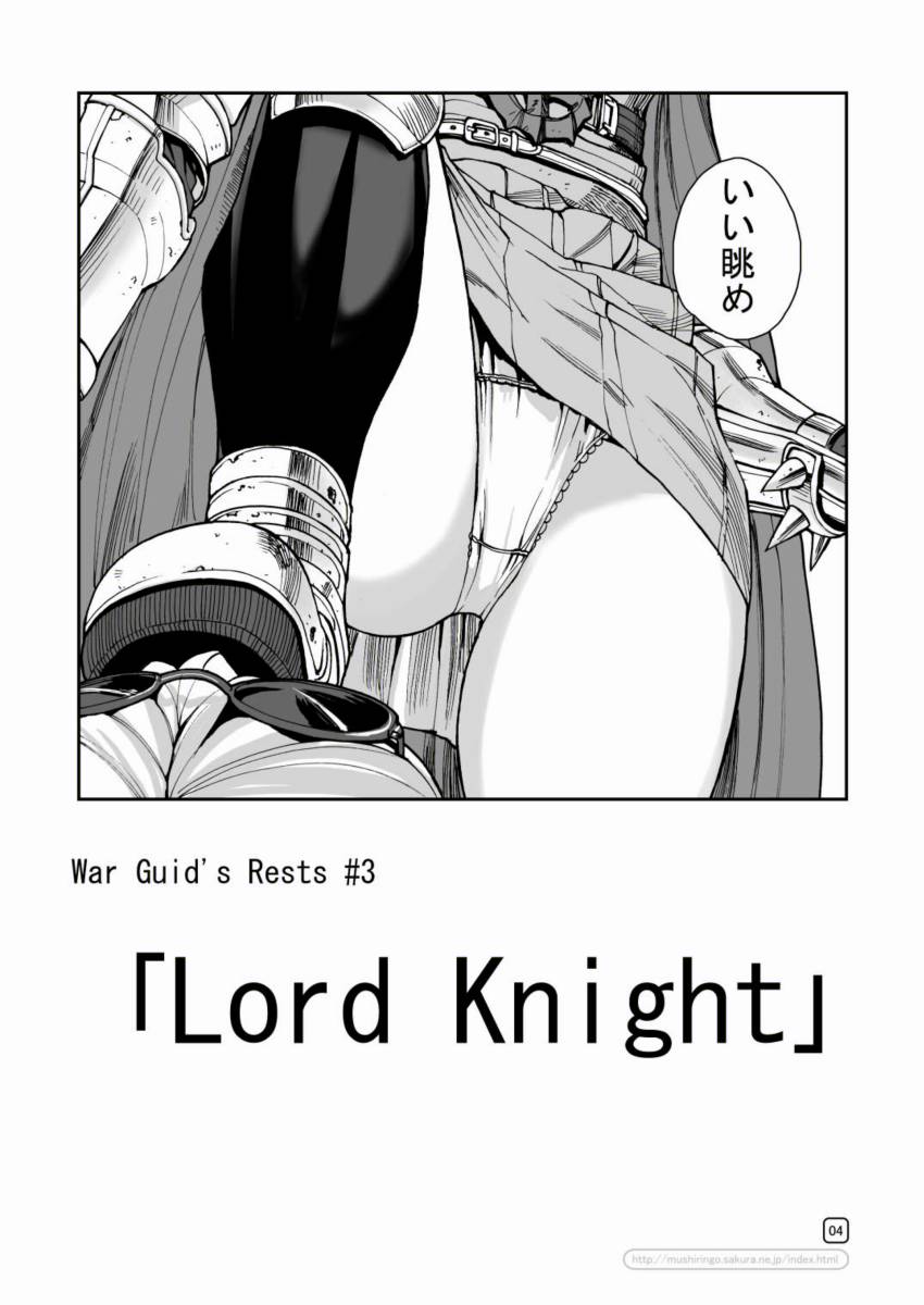 [むしりんご(時原マサト)] War Guild's Rests #3 (ラグナロクオンライン)