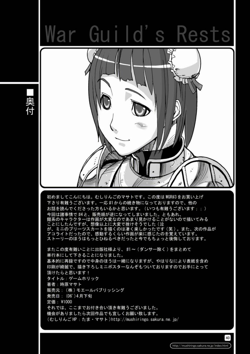 [むしりんご(時原マサト)] War Guild's Rests #3 (ラグナロクオンライン)