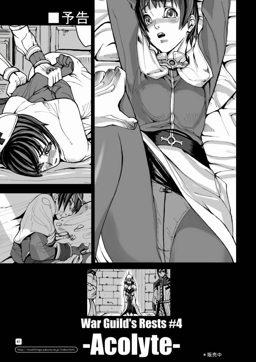 [むしりんご(時原マサト)] War Guild's Rests #3 (ラグナロクオンライン)