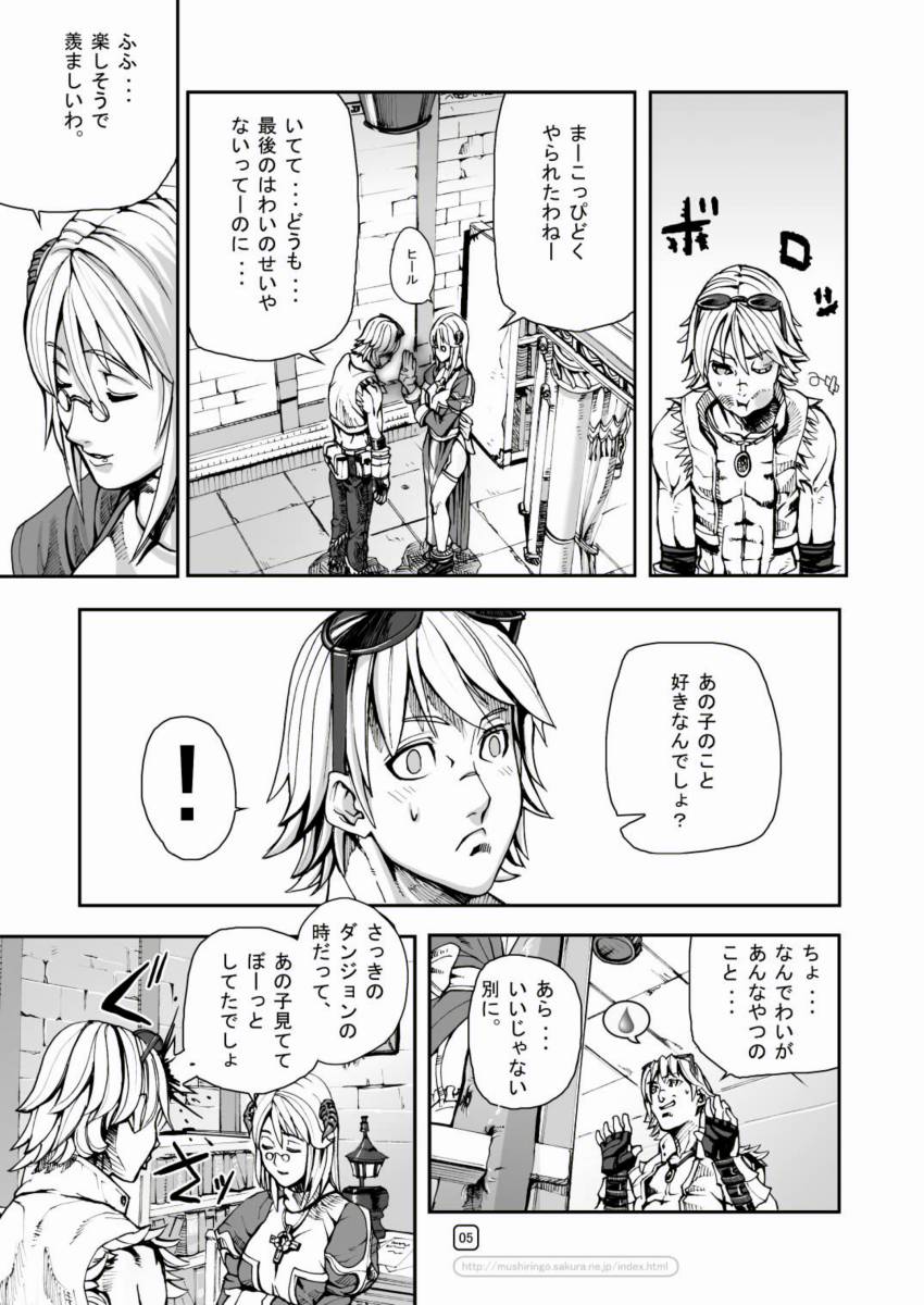 [むしりんご(時原マサト)] War Guild's Rests #3 (ラグナロクオンライン)