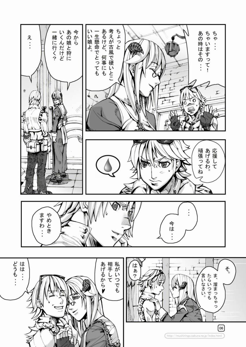 [むしりんご(時原マサト)] War Guild's Rests #3 (ラグナロクオンライン)