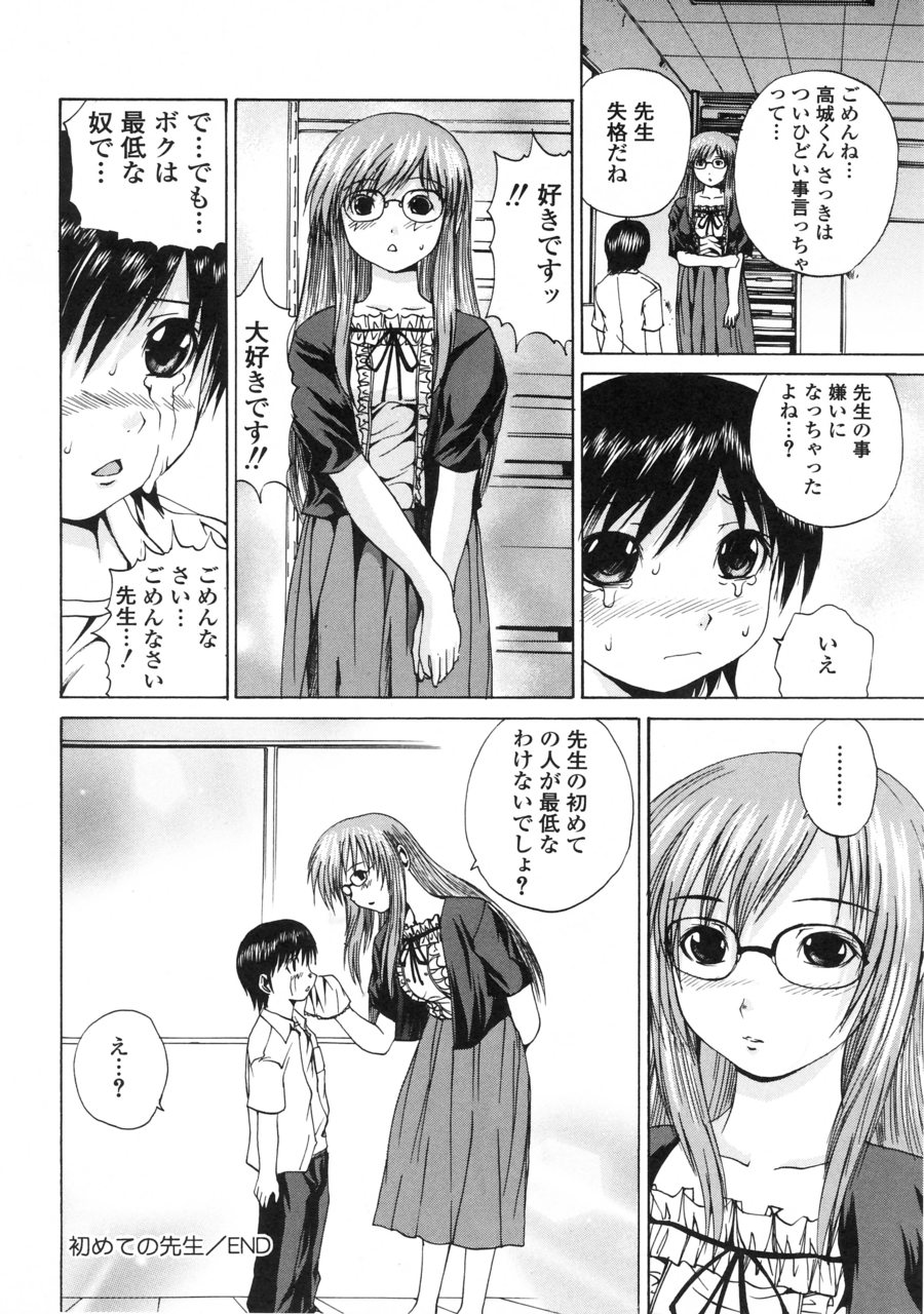 [月下冴喜] 突いて壊してぇ！