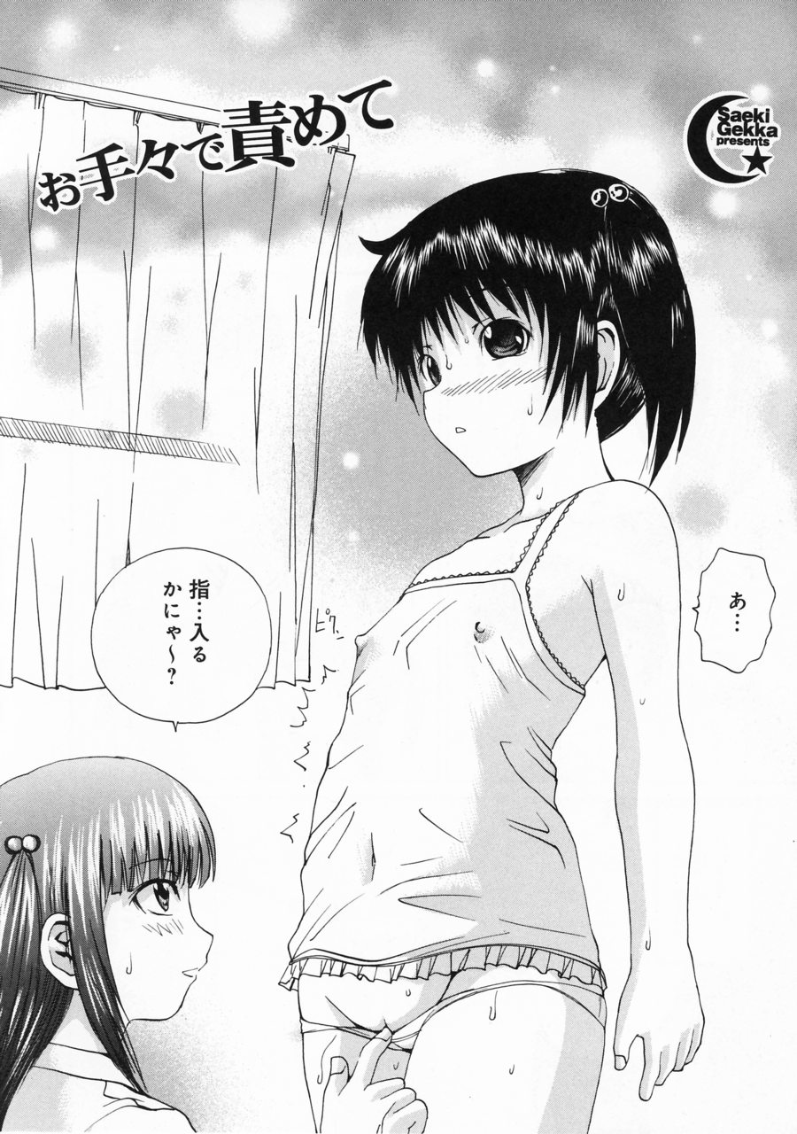 [月下冴喜] 突いて壊してぇ！
