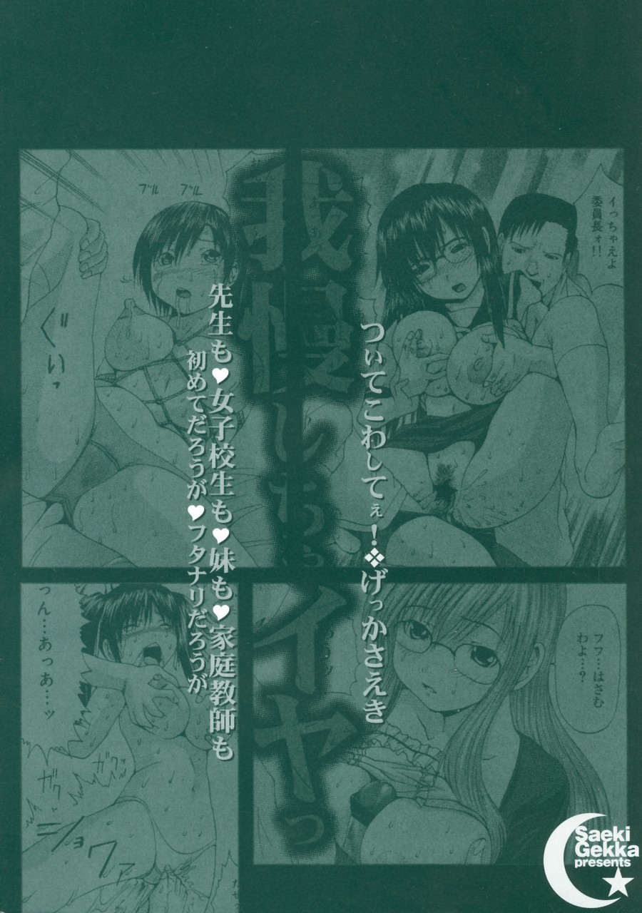 [月下冴喜] 突いて壊してぇ！