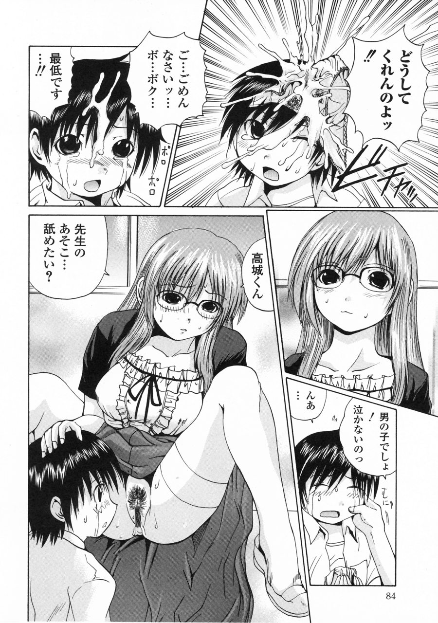 [月下冴喜] 突いて壊してぇ！