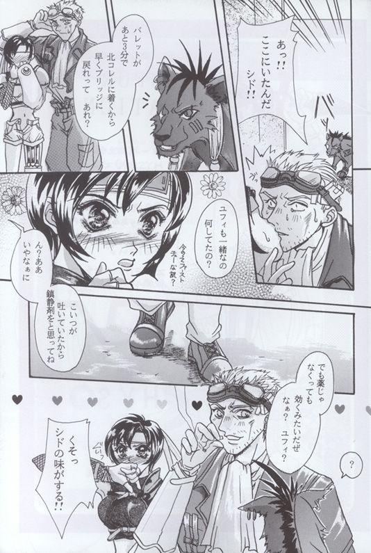 【BChysOW】オレの猫（ファイナルファンタジー7）