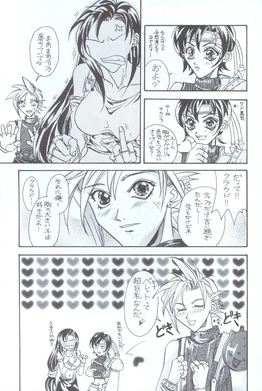 【BChysOW】オレの猫（ファイナルファンタジー7）