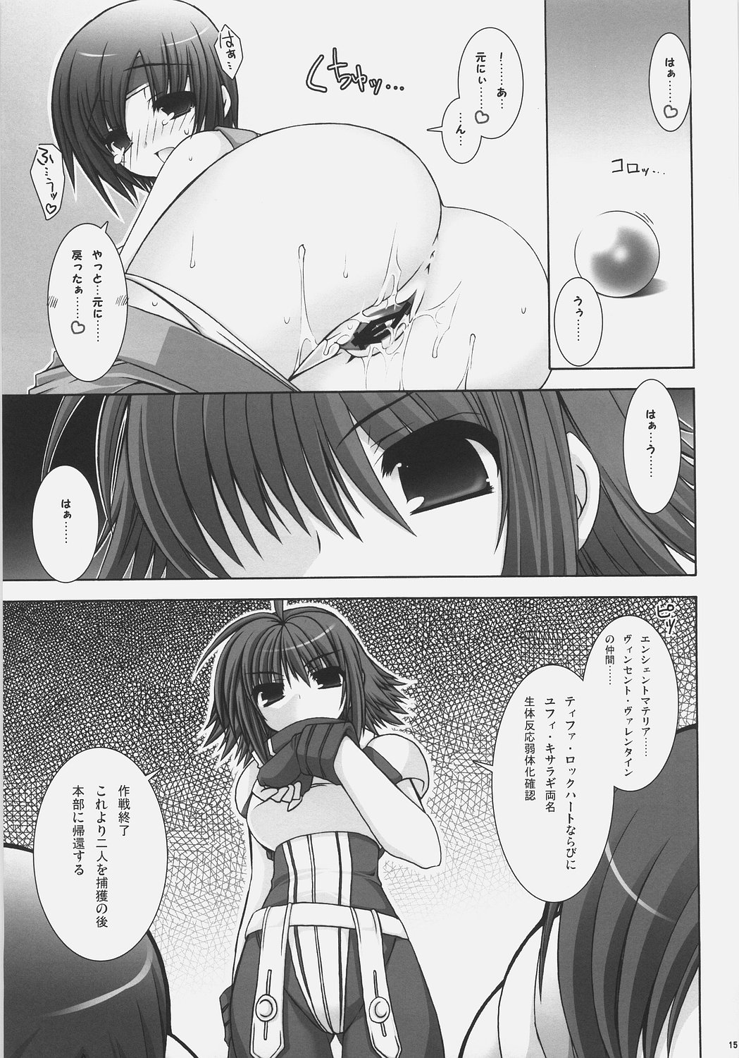 [有葉と愉快な仲間たちA (蒼月しのぶ)] 乳大砲弐-ちちまぐなむ せかんど- (ファイナルファンタジーVII)