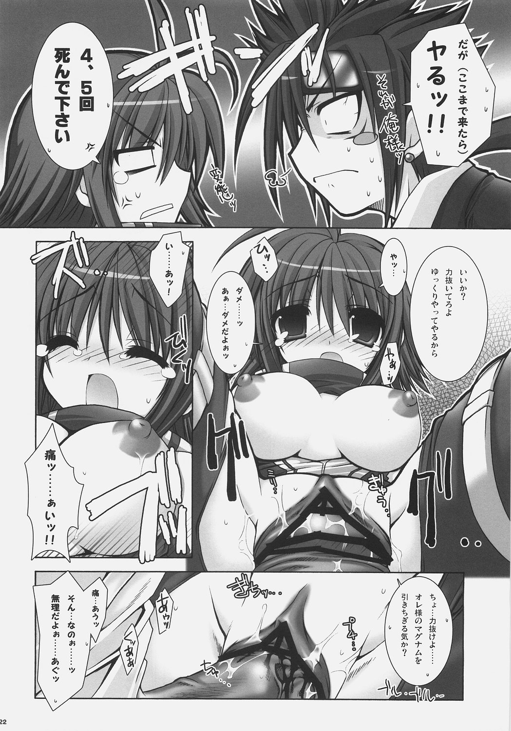 [有葉と愉快な仲間たちA (蒼月しのぶ)] 乳大砲弐-ちちまぐなむ せかんど- (ファイナルファンタジーVII)