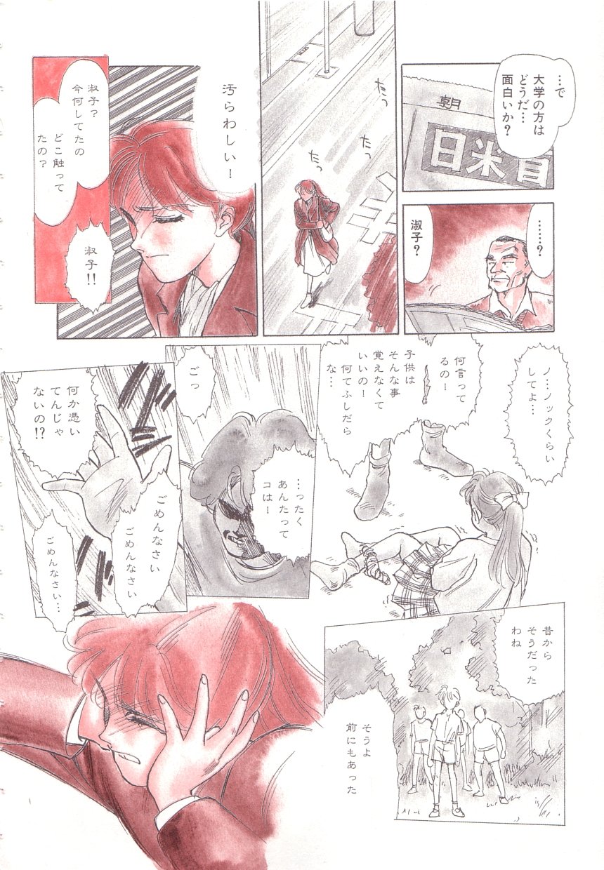 【末広ヶ里】心痛