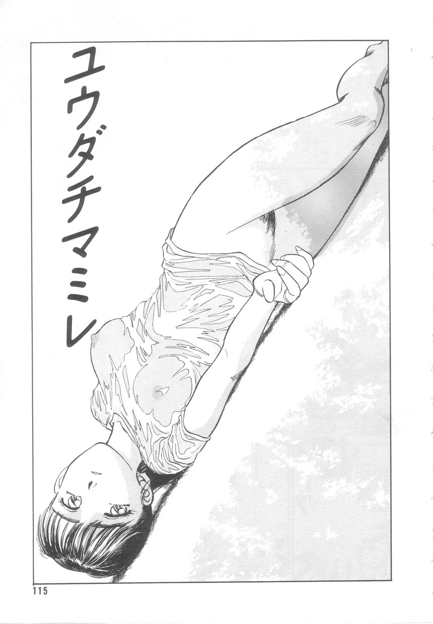 【末広ヶ里】心痛