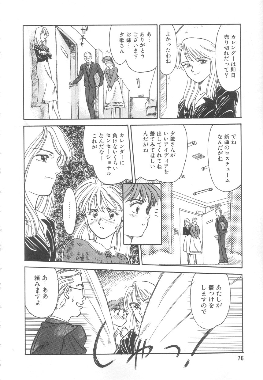 【末広ヶ里】心痛