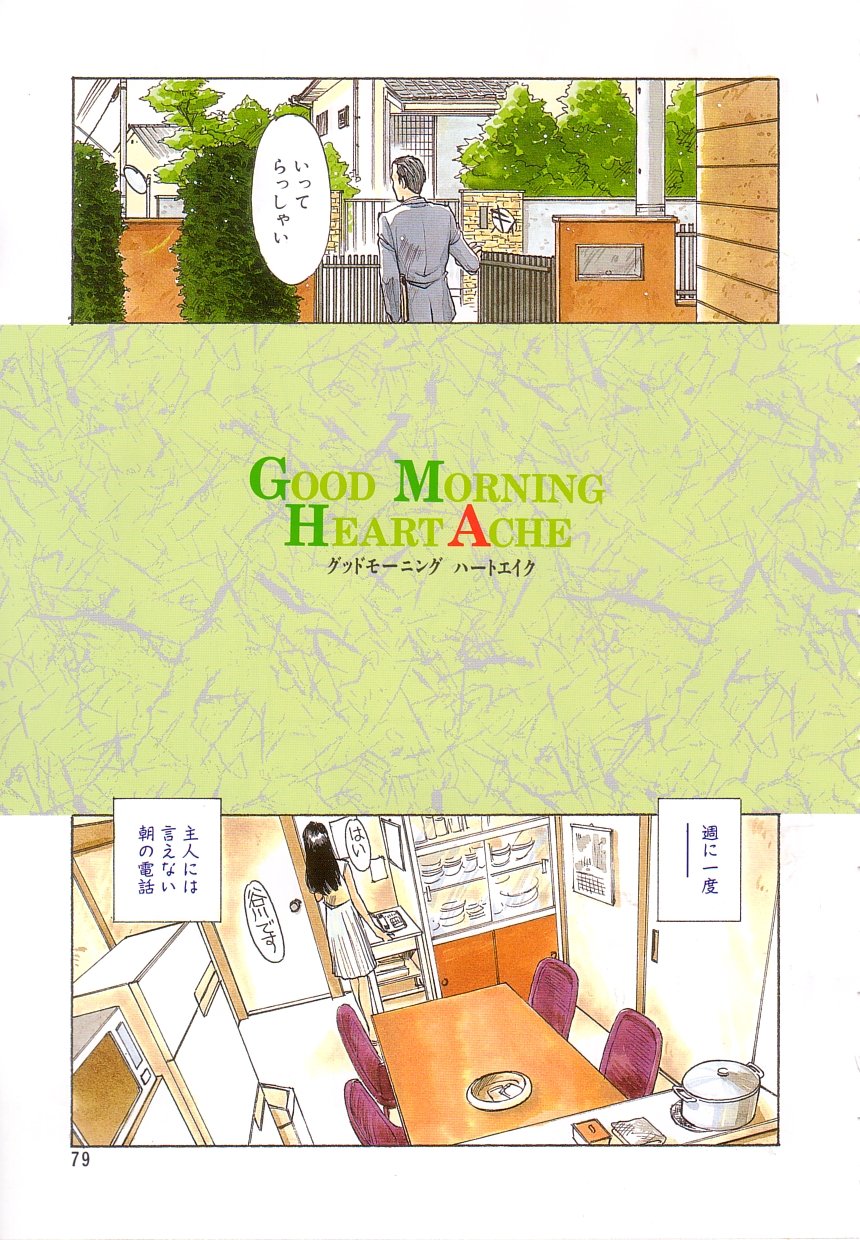 【末広ヶ里】心痛