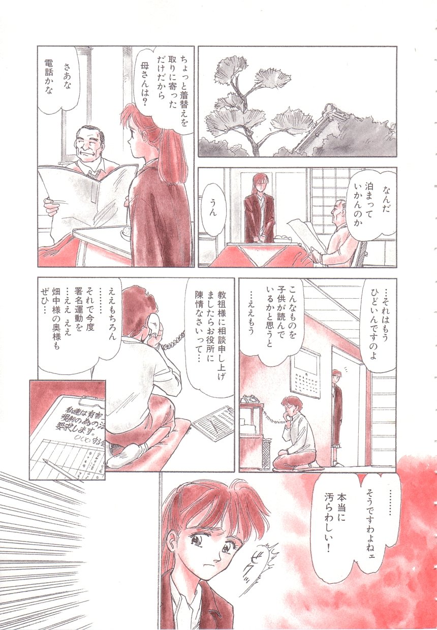 【末広ヶ里】心痛