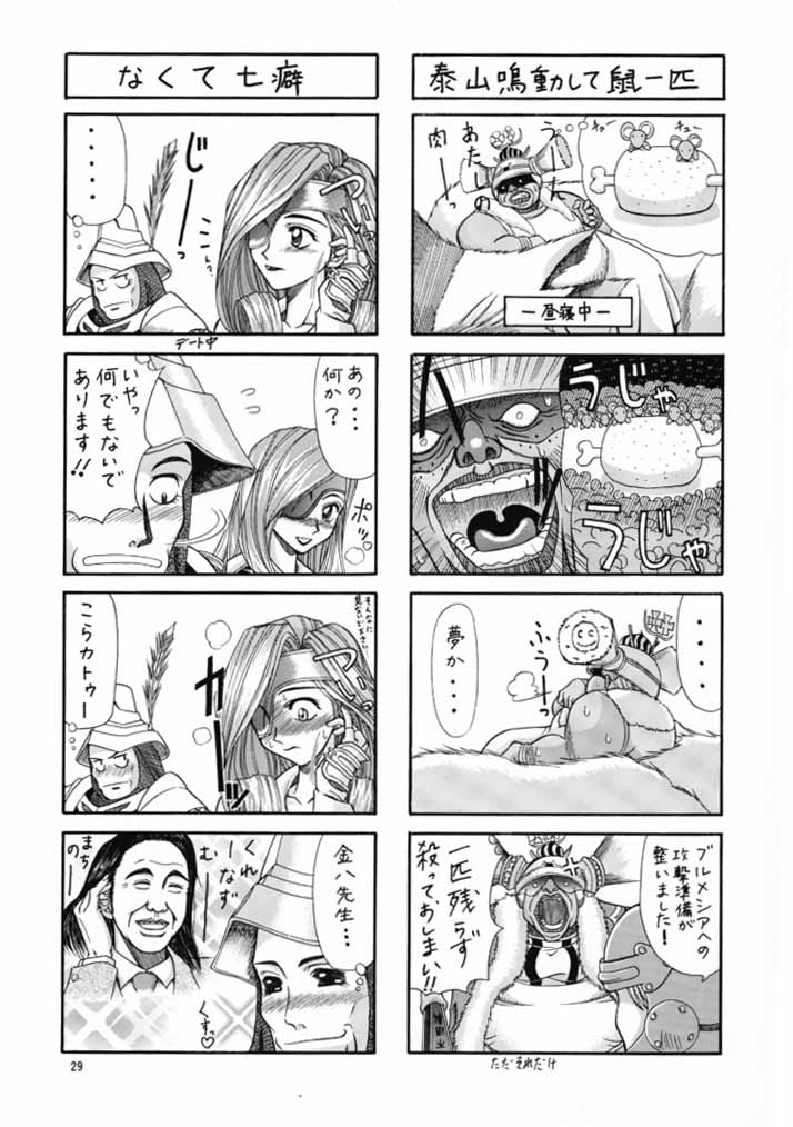 (Cレヴォ28) [椎茸 (よろず)] GYUNN GYUNN IV (ファイナルファンタジー IX)