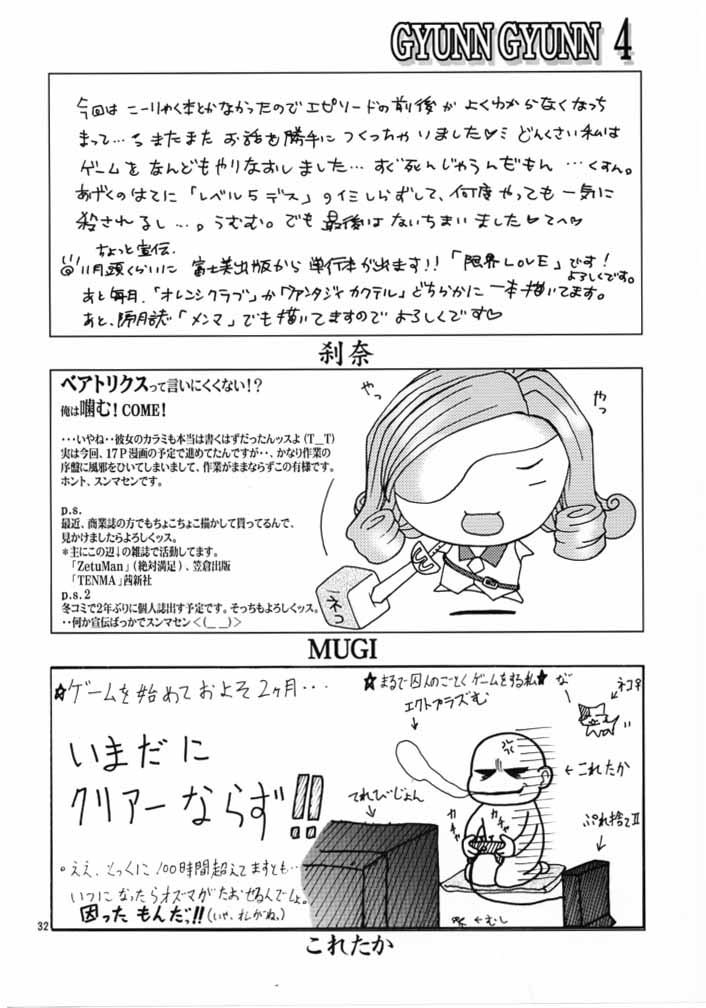 (Cレヴォ28) [椎茸 (よろず)] GYUNN GYUNN IV (ファイナルファンタジー IX)