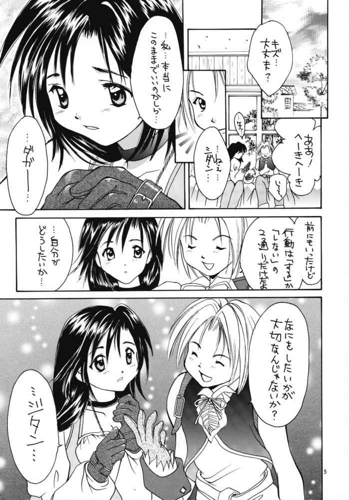 (Cレヴォ28) [椎茸 (よろず)] GYUNN GYUNN IV (ファイナルファンタジー IX)