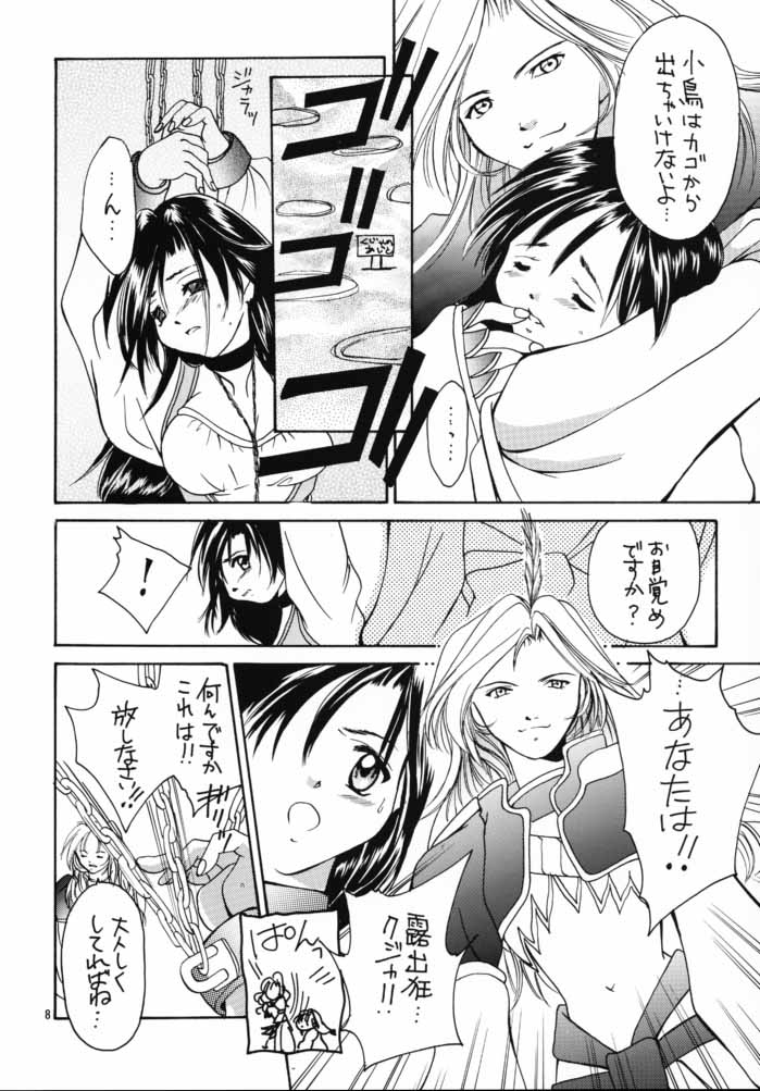 (Cレヴォ28) [椎茸 (よろず)] GYUNN GYUNN IV (ファイナルファンタジー IX)