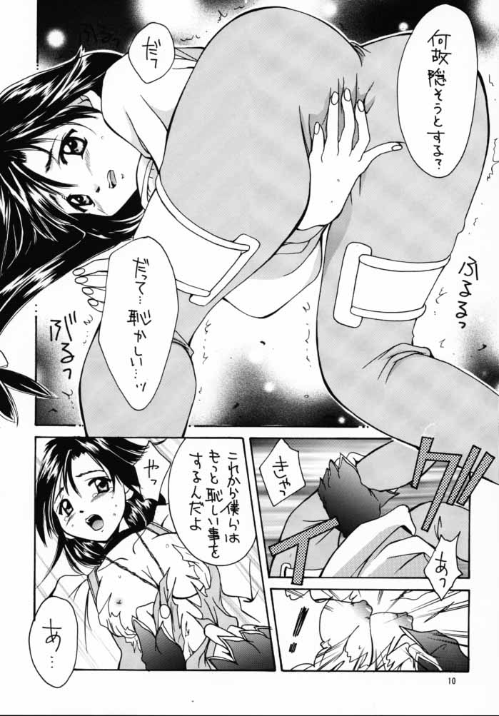 (Cレヴォ28) [椎茸 (よろず)] GYUNN GYUNN IV (ファイナルファンタジー IX)