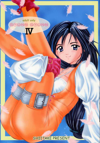 (Cレヴォ28) [椎茸 (よろず)] GYUNN GYUNN IV (ファイナルファンタジー IX)