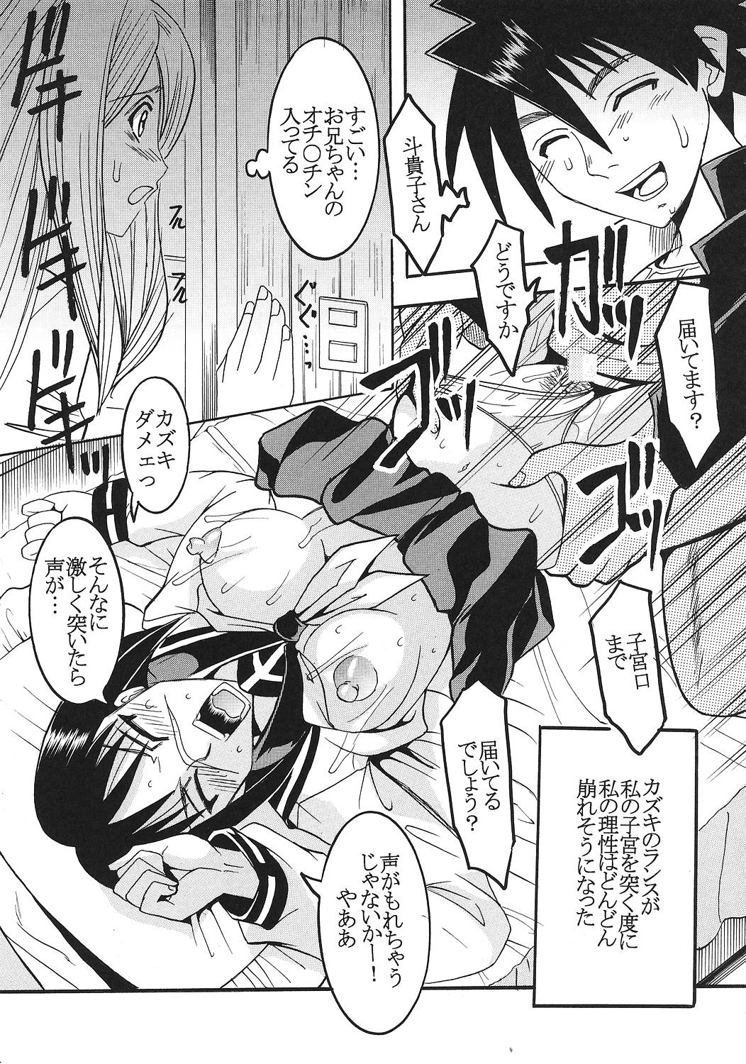 [聖リオ (キ帝ィ)] 夢想恋禁 2 (武装錬金)