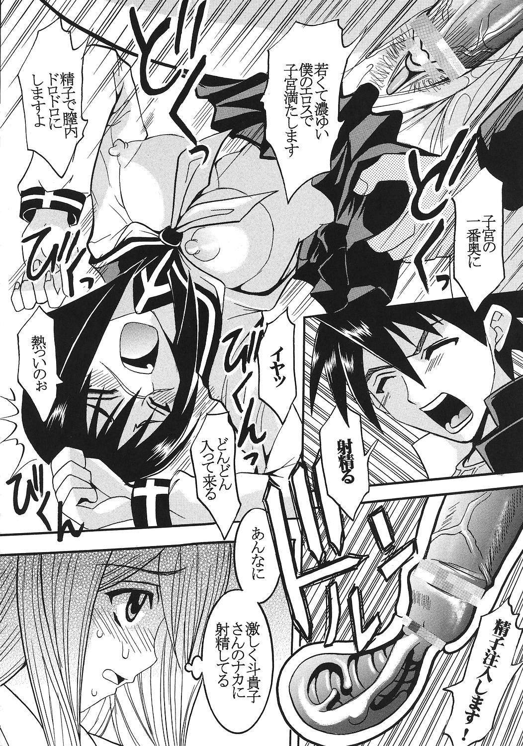 [聖リオ (キ帝ィ)] 夢想恋禁 2 (武装錬金)