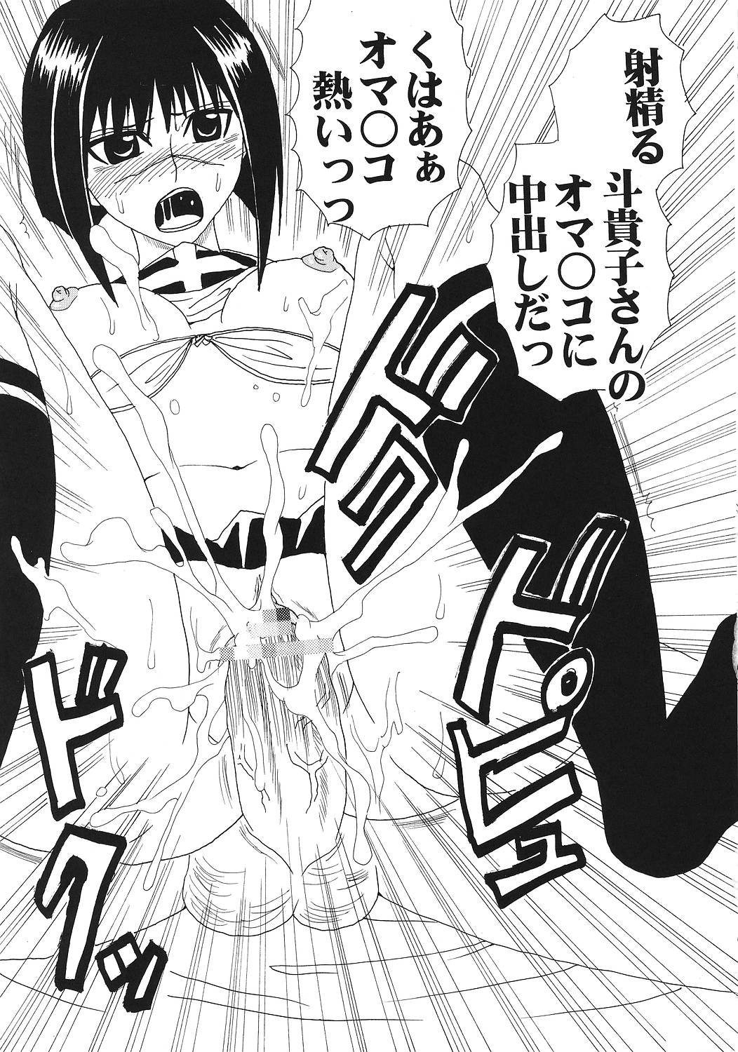 [聖リオ (キ帝ィ)] 夢想恋禁 2 (武装錬金)