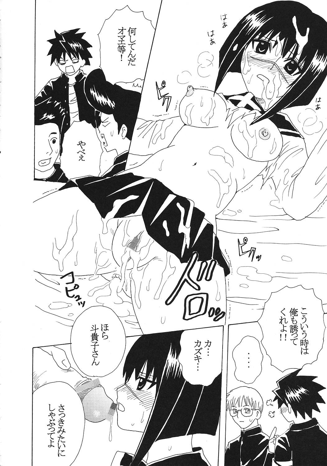 [聖リオ (キ帝ィ)] 夢想恋禁 2 (武装錬金)