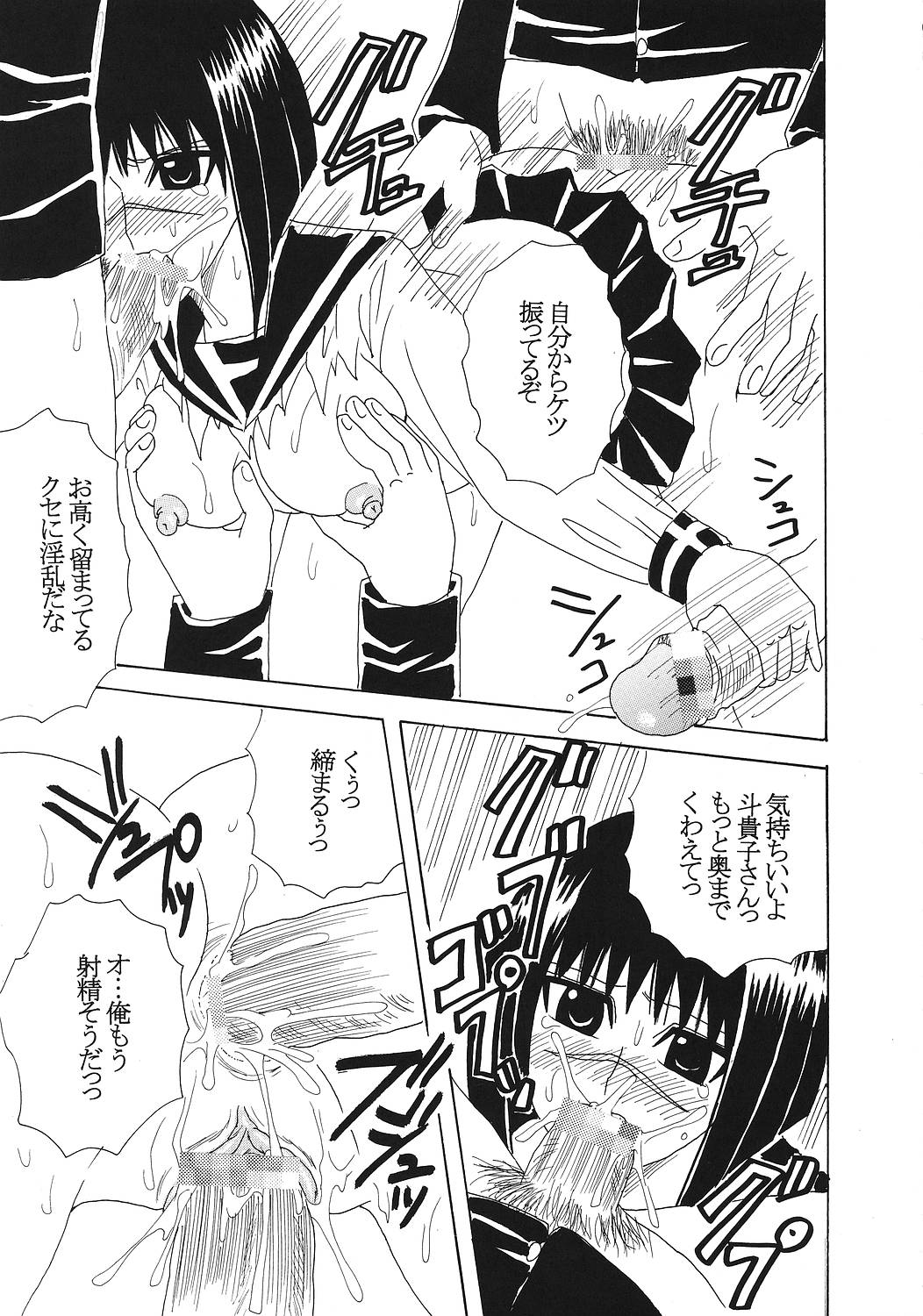 [聖リオ (キ帝ィ)] 夢想恋禁 2 (武装錬金)