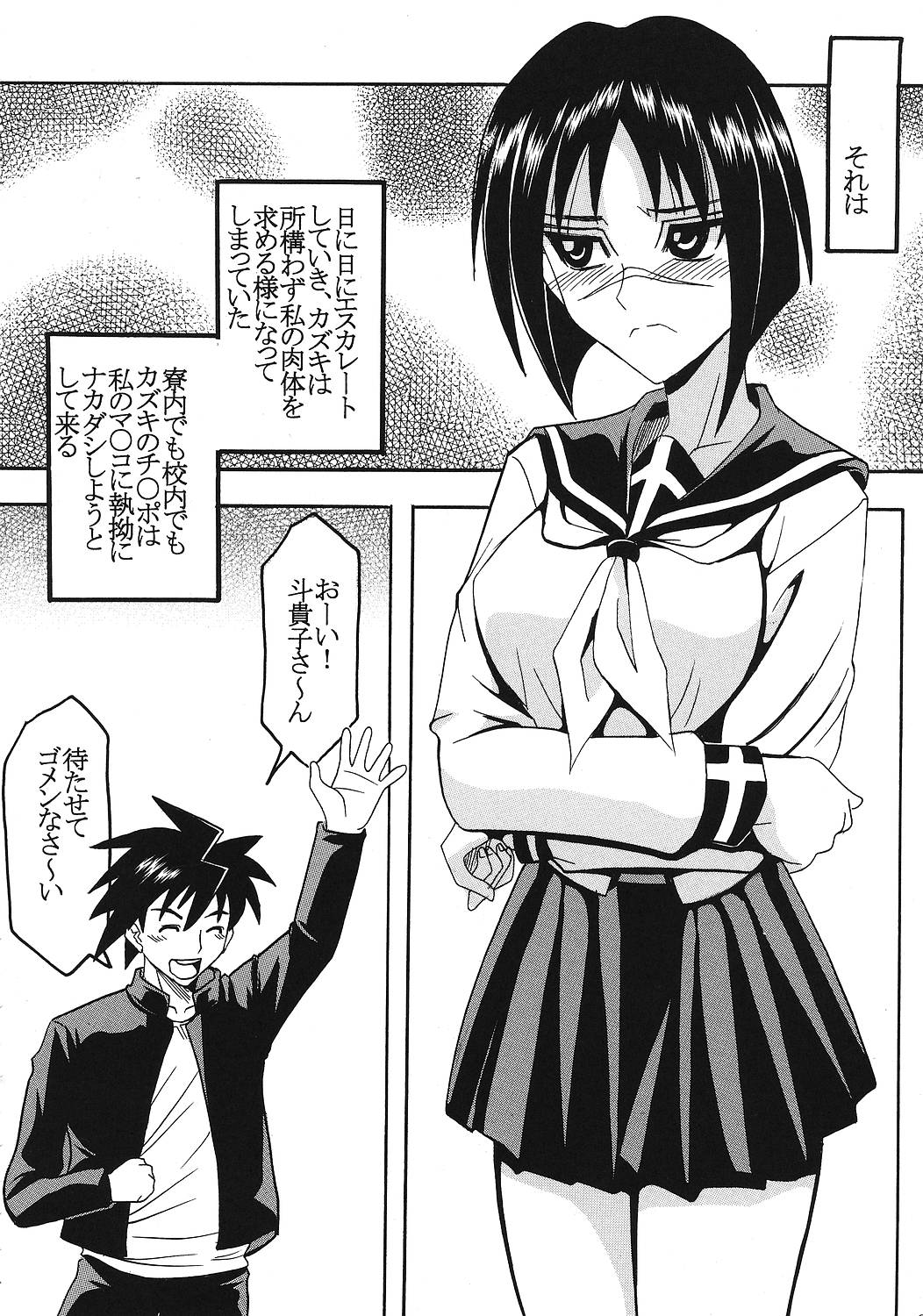 [聖リオ (キ帝ィ)] 夢想恋禁 2 (武装錬金)
