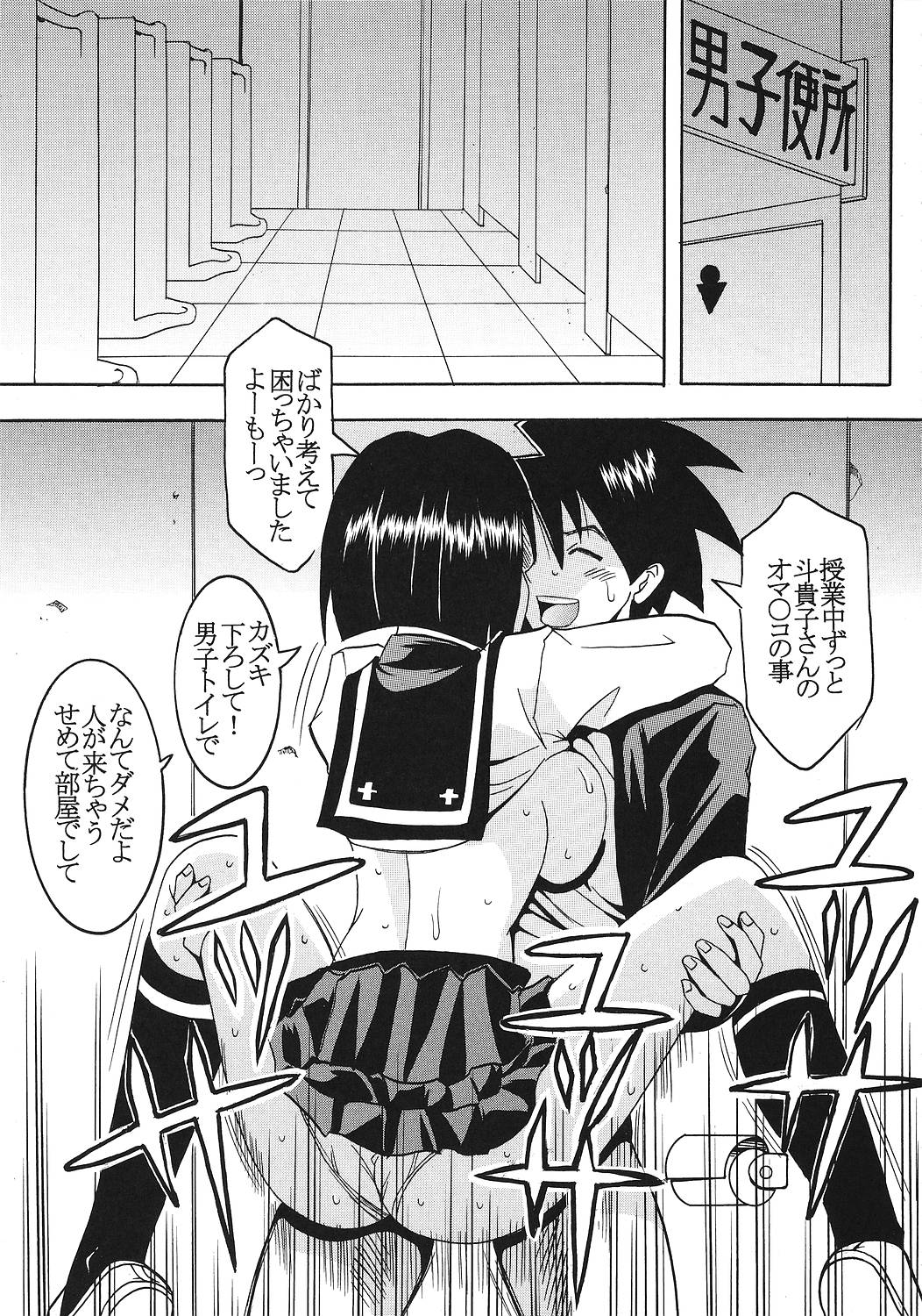 [聖リオ (キ帝ィ)] 夢想恋禁 2 (武装錬金)