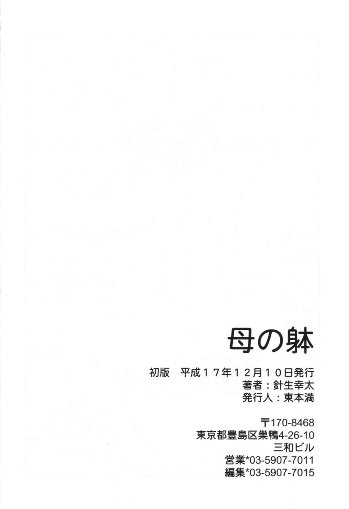 [針生幸太] 母の躰