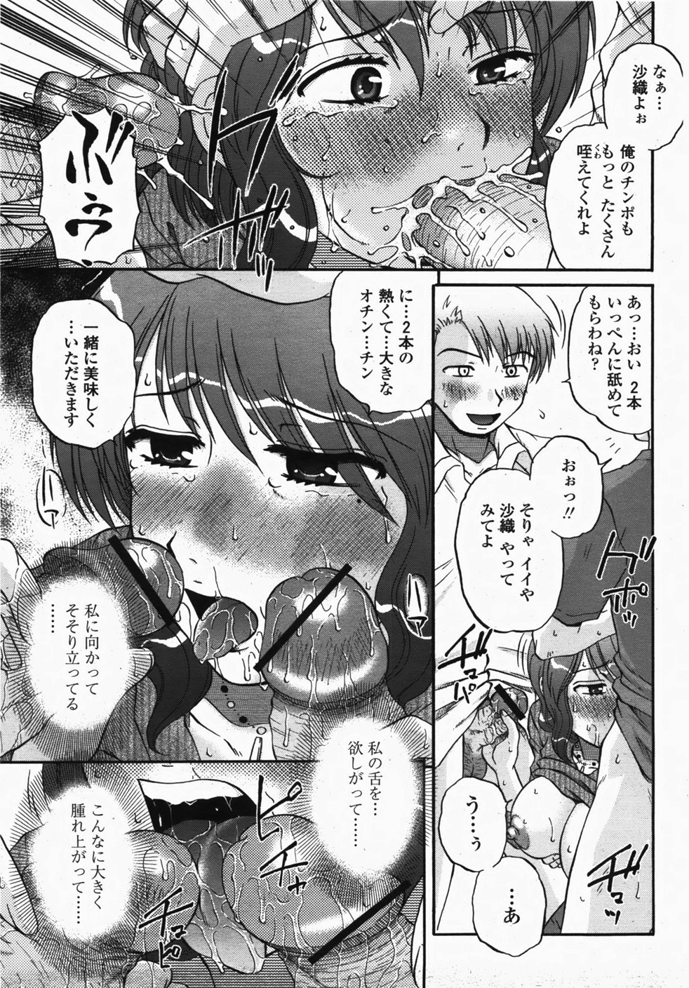 COMIC 桃姫 2007年10月号
