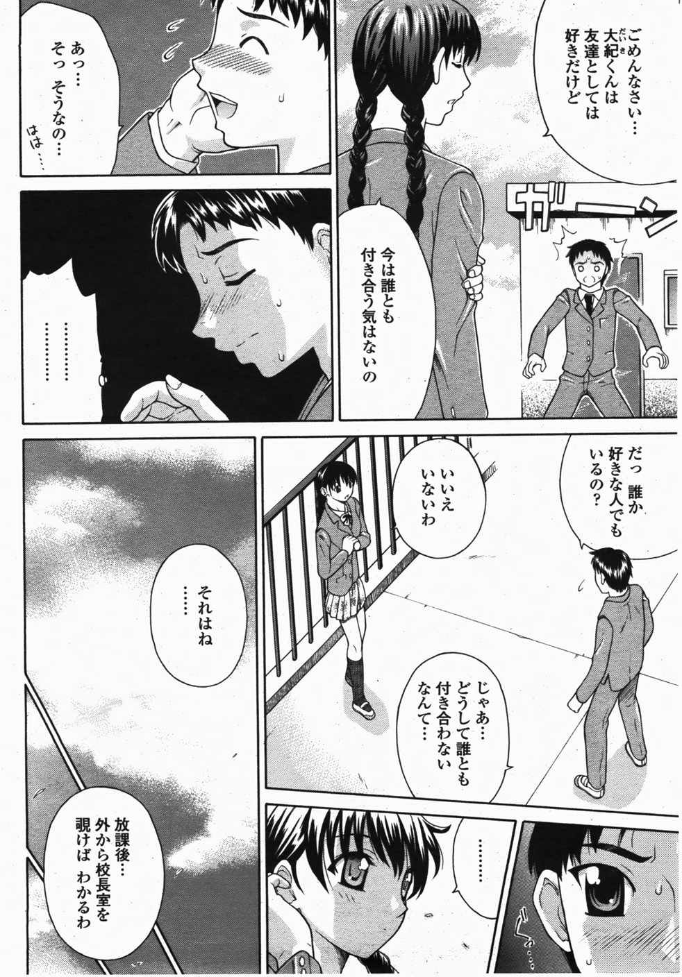 COMIC 桃姫 2007年10月号