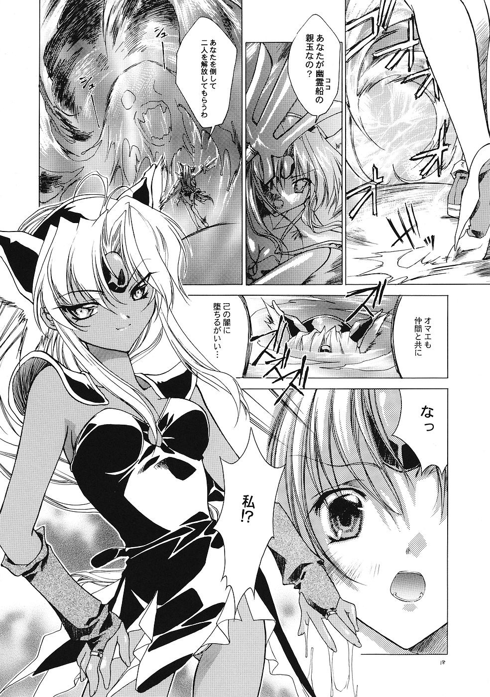 (Cレヴォ35) [RED RIBBON REVENGER (よろず)] 幻夢 (よろず)