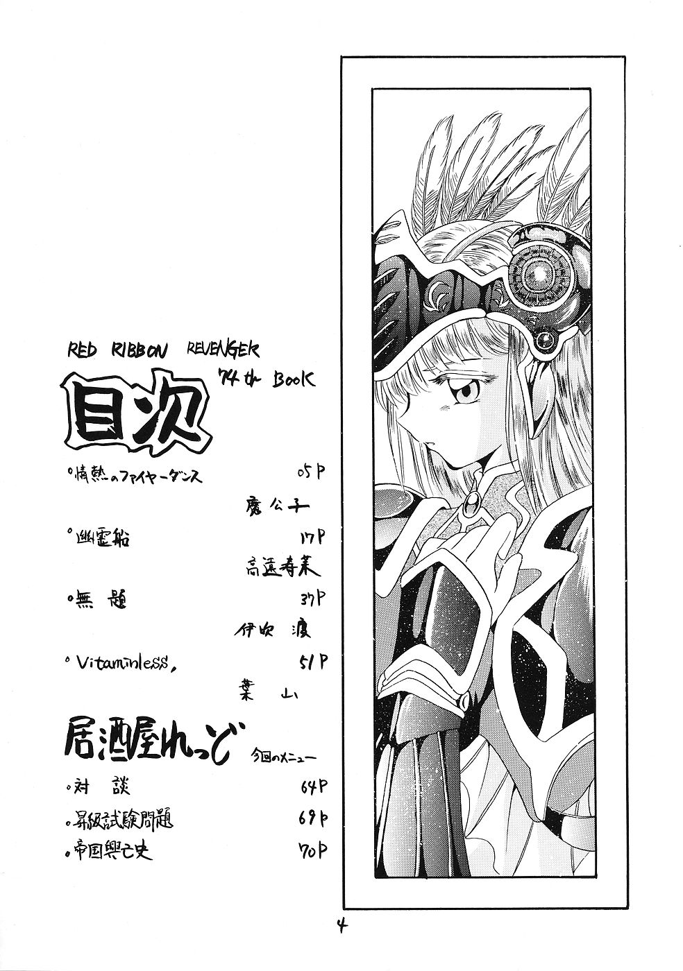 (Cレヴォ35) [RED RIBBON REVENGER (よろず)] 幻夢 (よろず)