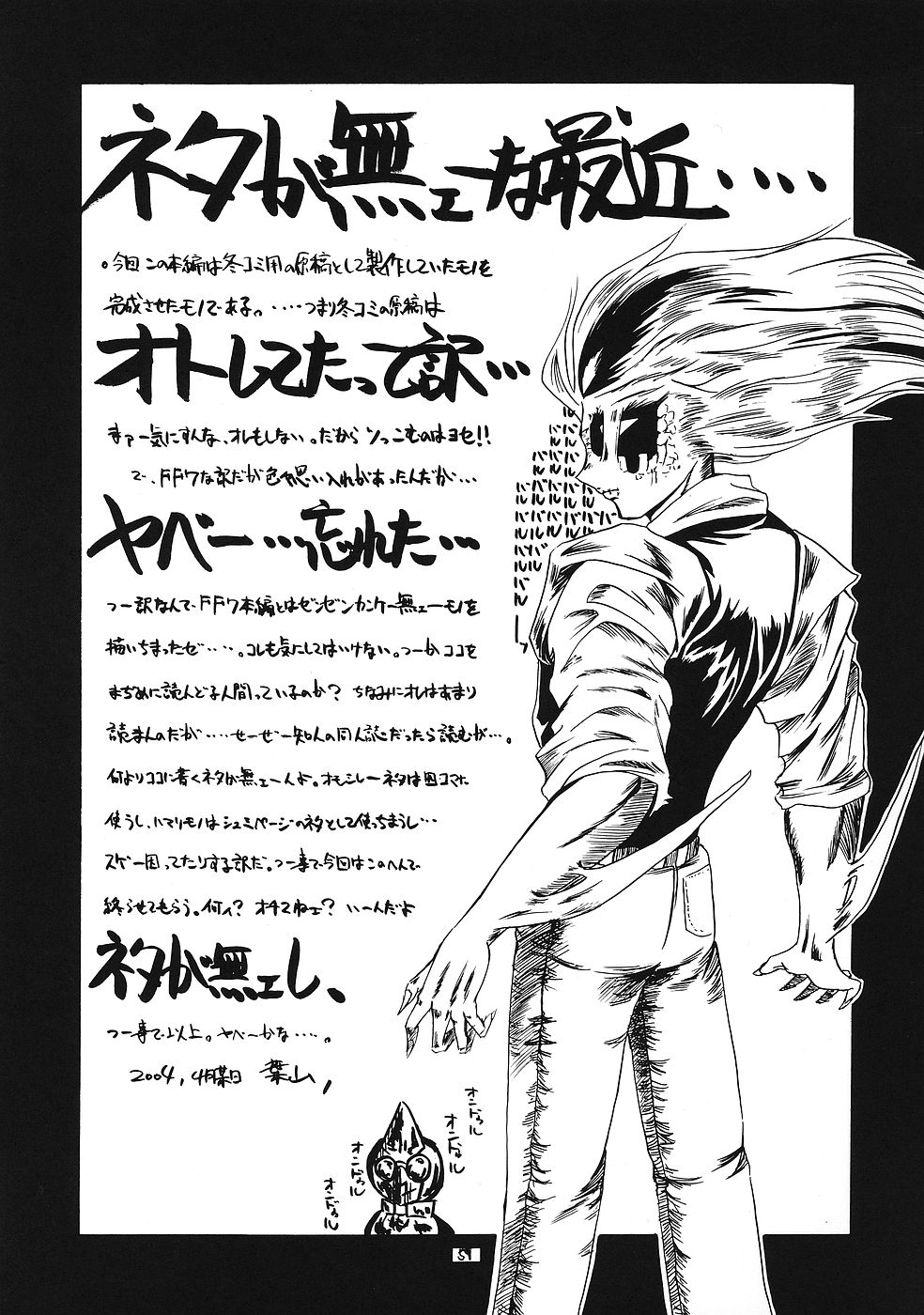 (Cレヴォ35) [RED RIBBON REVENGER (よろず)] 幻夢 (よろず)