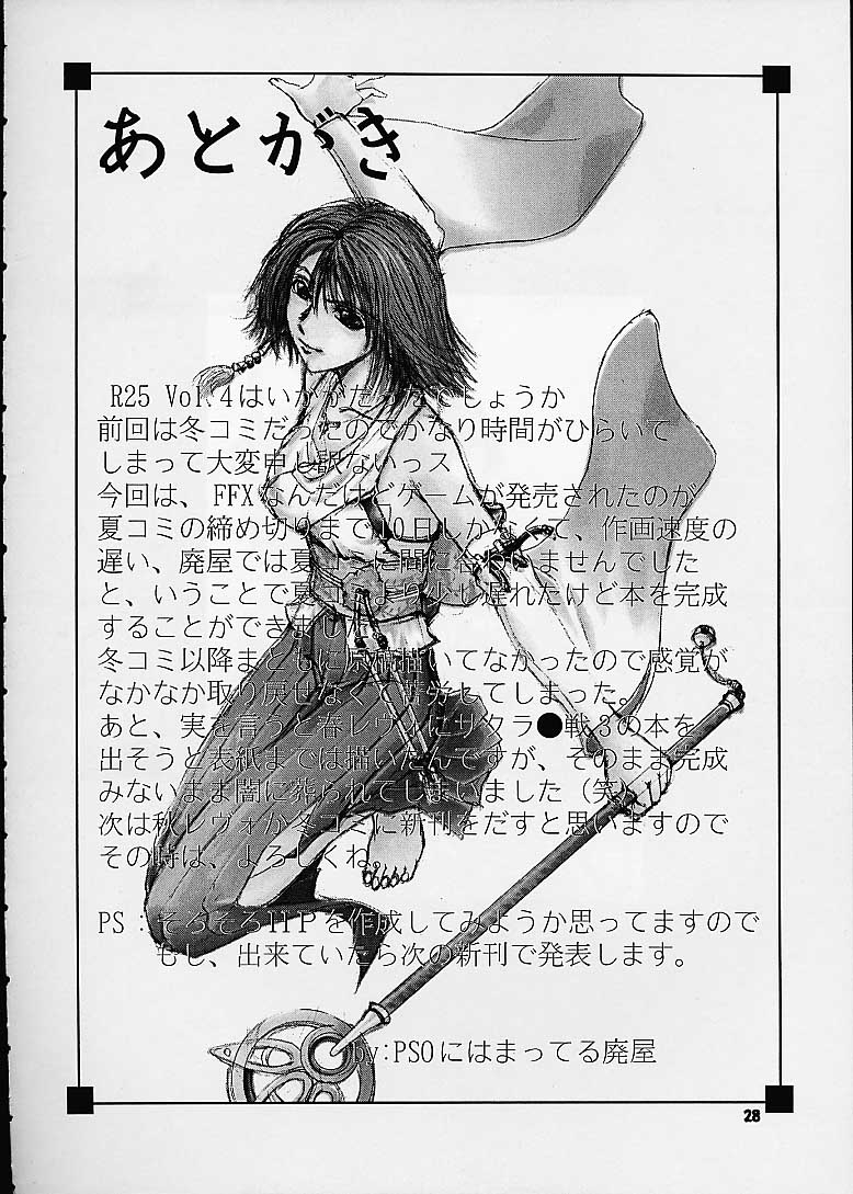 [BREEZE (廃屋)] R25 Vol.4 Breeze (ファイナルファンタジーX)