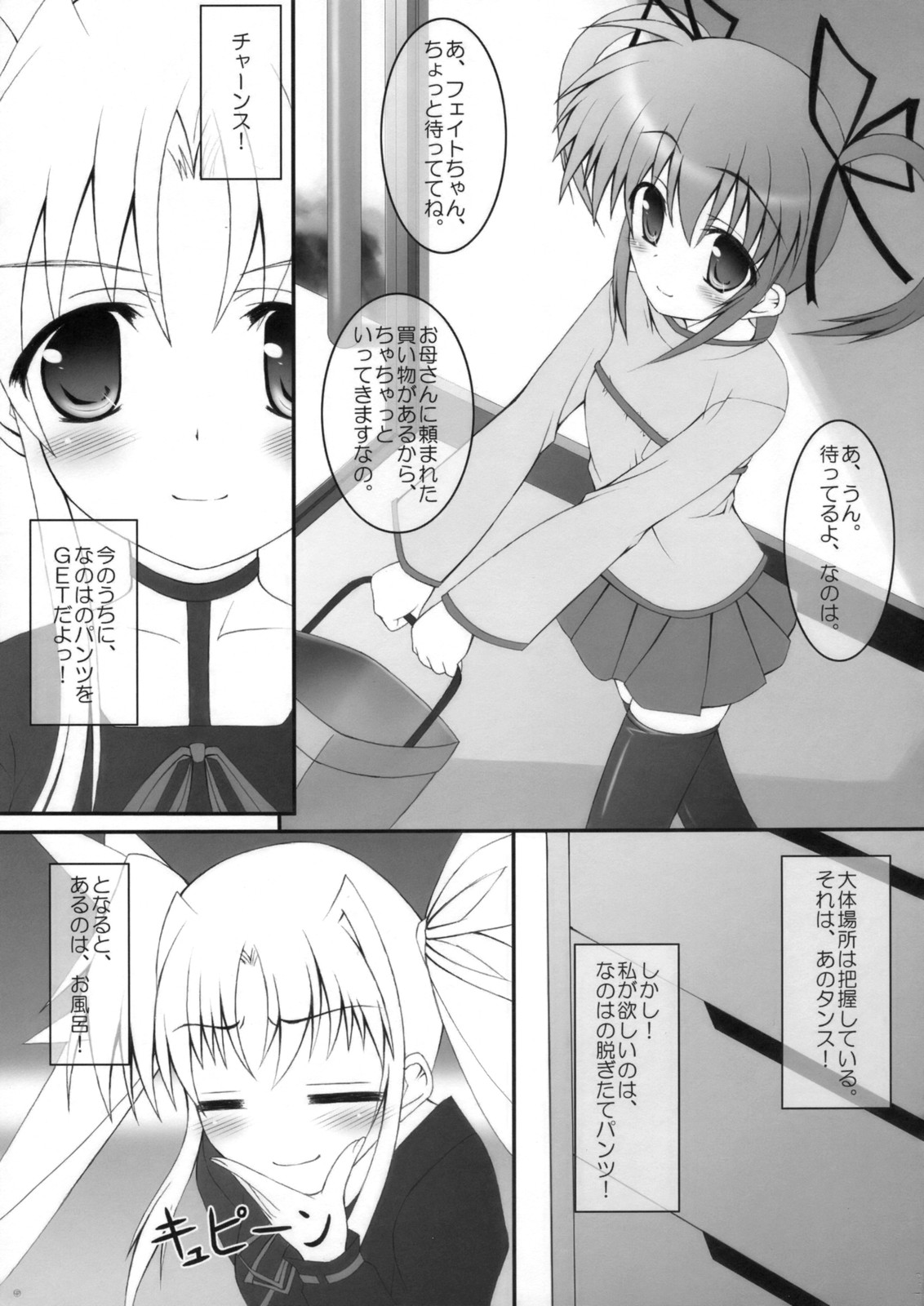 (サンクリ38) [魔法新撰組 (香月☆一)] 大人になってもフェイトちゃん! (魔法少女リリカルなのは)